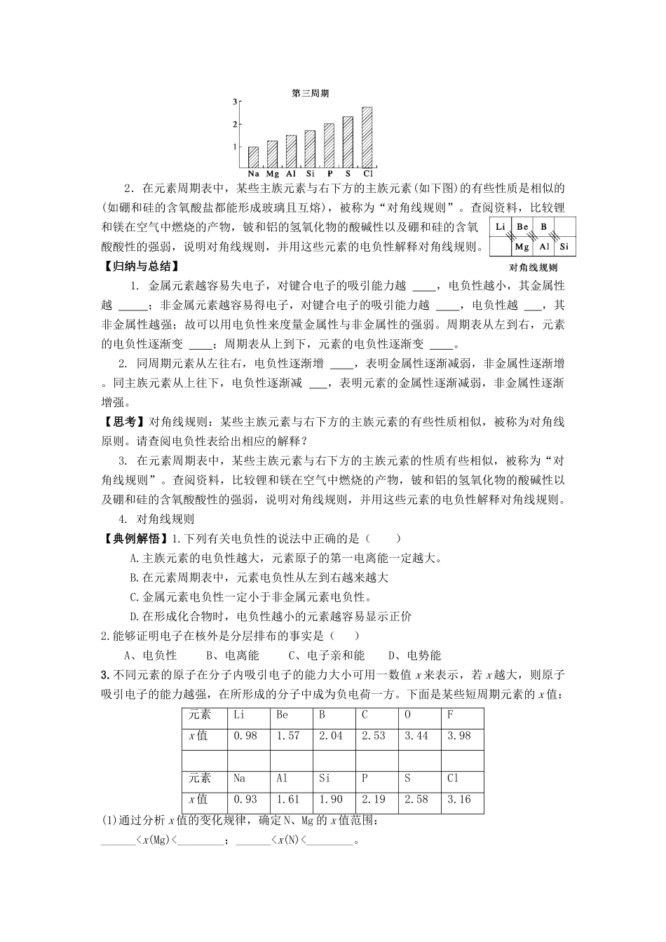11-12学年高中化学 1.2 原子结构与元素的性质（第3课时）导学案 新人教版选修3_第2页