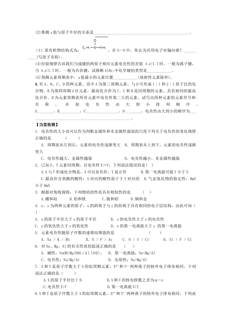 11-12学年高中化学 1.2 原子结构与元素的性质（第3课时）导学案 新人教版选修3_第3页