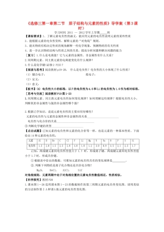11-12学年高中化学 1.2 原子结构与元素的性质（第3课时）导学案 新人教版选修3