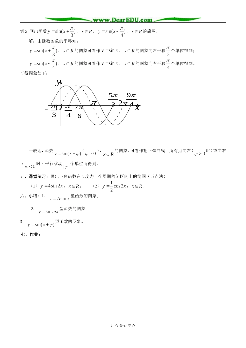 1.3.3 函数y＝Asin（ωx＋φ）的图象（1）_第3页