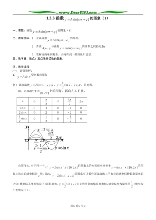 1.3.3 函数y＝Asin（ωx＋φ）的图象（1）
