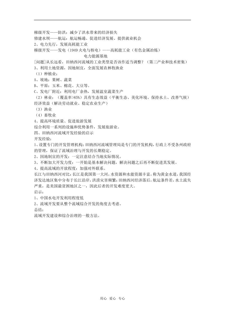 2.2美国田纳西河流域的治理2_第2页