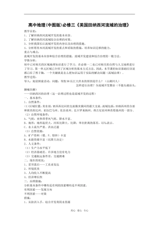 2.2美国田纳西河流域的治理2