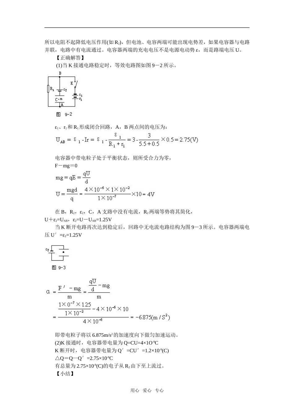 09届高考物理一轮复习错题分析教案9：恒定电流选修三_第2页