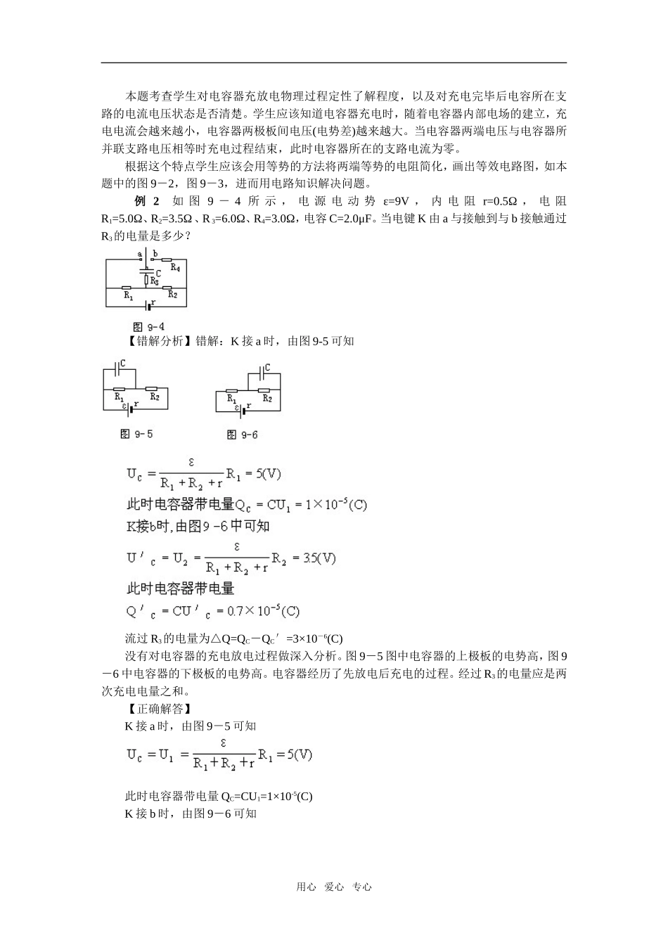 09届高考物理一轮复习错题分析教案9：恒定电流选修三_第3页