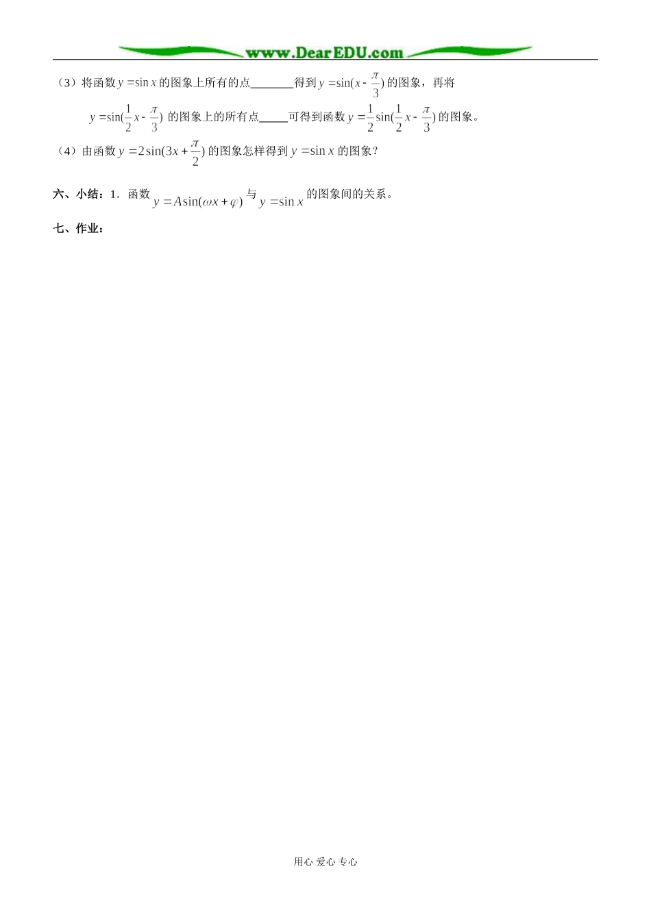 1.3.3 函数y＝Asin（ωx＋φ）的图象（2）_第3页