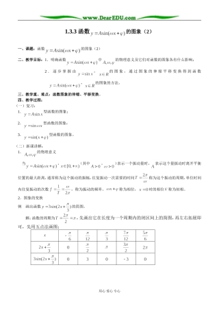 1.3.3 函数y＝Asin（ωx＋φ）的图象（2）
