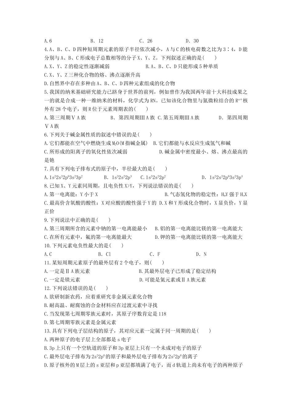 11-12学年高中化学 1.2 原子结构与元素的性质（第4课时）导学案 新人教版选修3_第2页