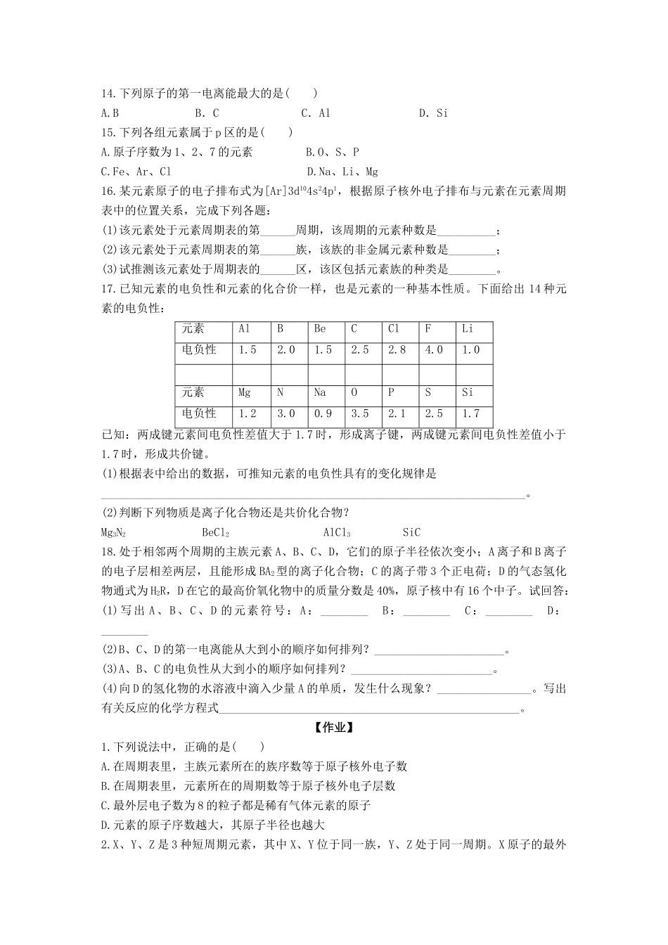 11-12学年高中化学 1.2 原子结构与元素的性质（第4课时）导学案 新人教版选修3_第3页