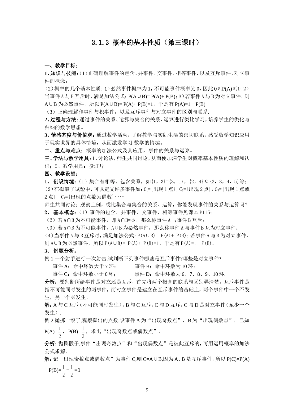 16。3.1.3概率的基本性质_第1页