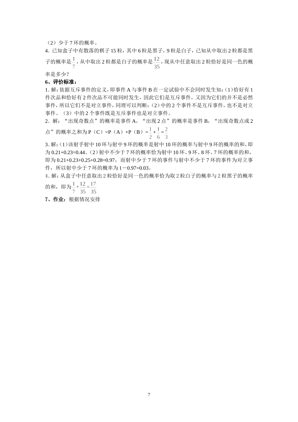 16。3.1.3概率的基本性质_第3页
