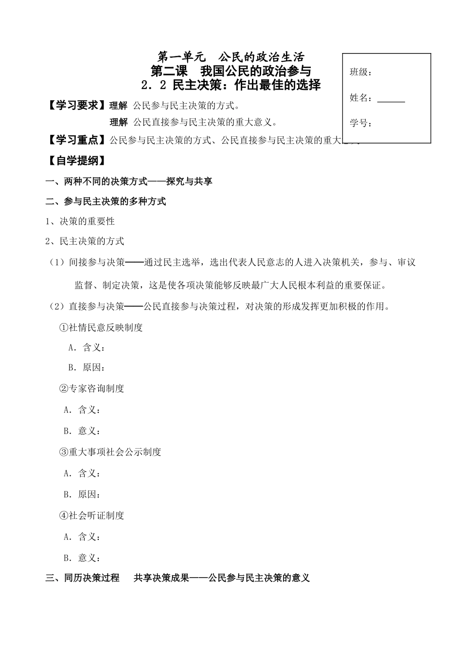 2.2民主决策_第1页