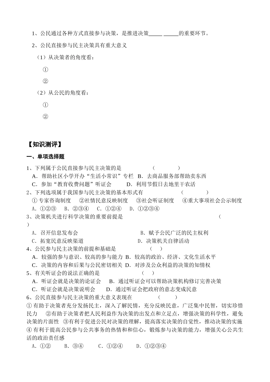 2.2民主决策_第2页