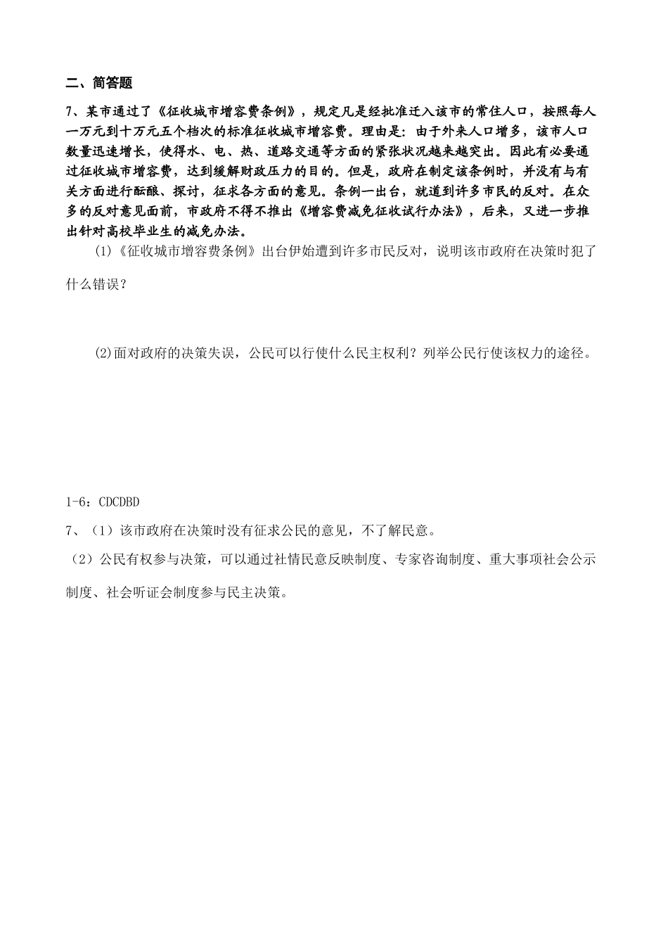 2.2民主决策_第3页