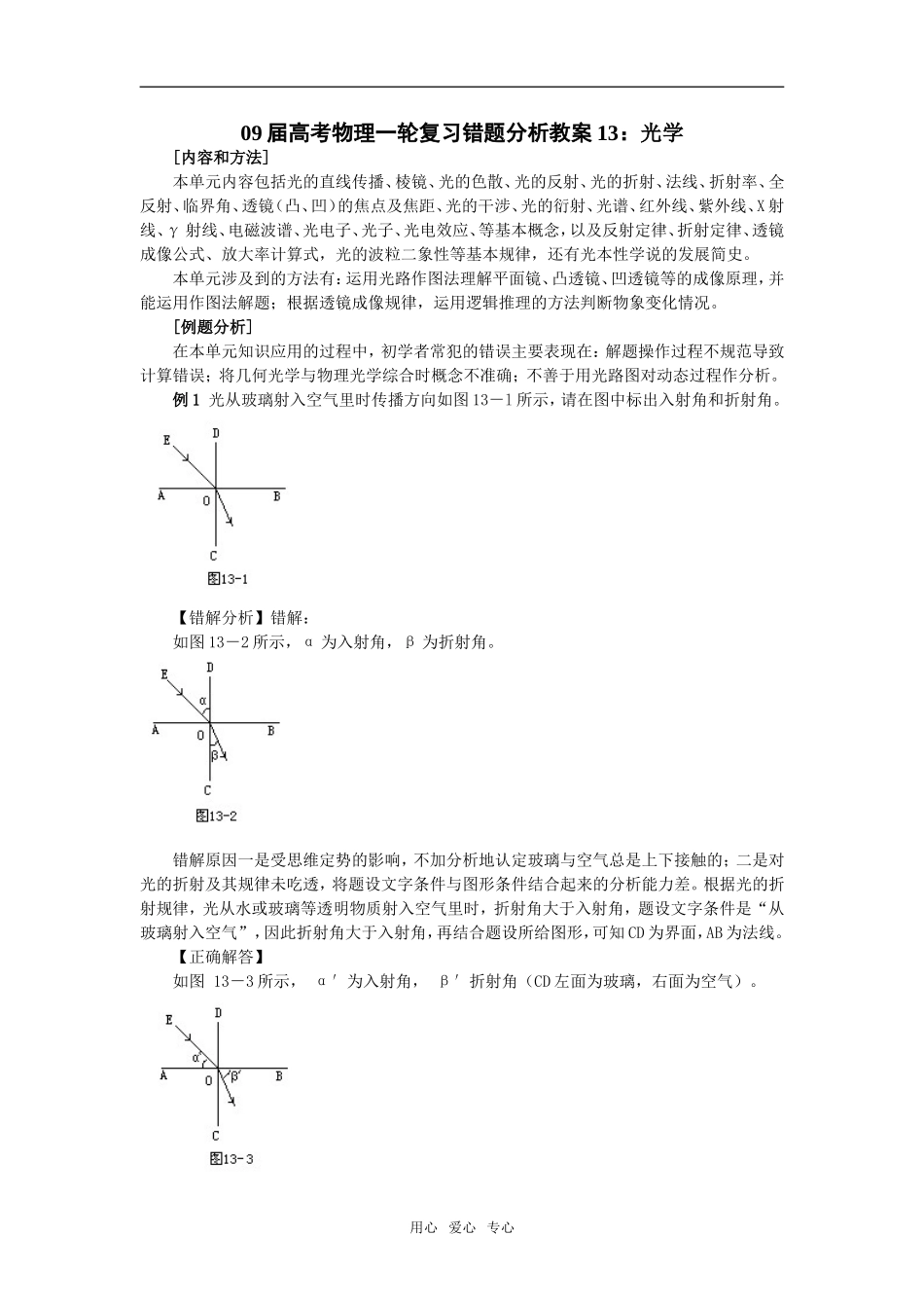 09届高考物理一轮复习错题分析教案13：光学选修3_第1页