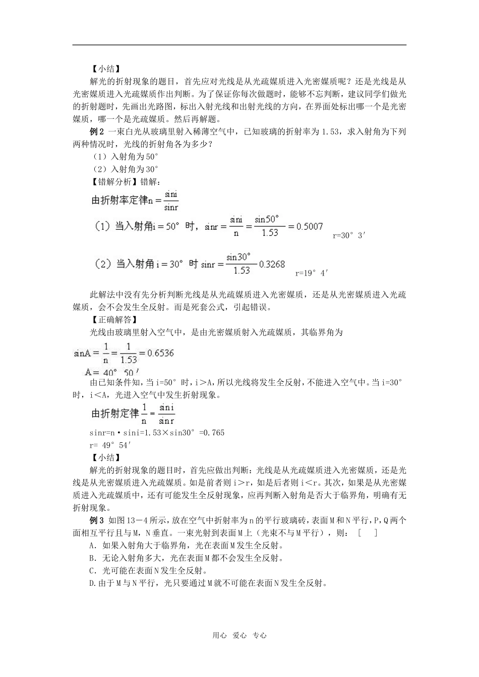 09届高考物理一轮复习错题分析教案13：光学选修3_第2页