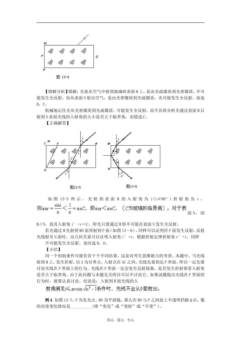 09届高考物理一轮复习错题分析教案13：光学选修3_第3页