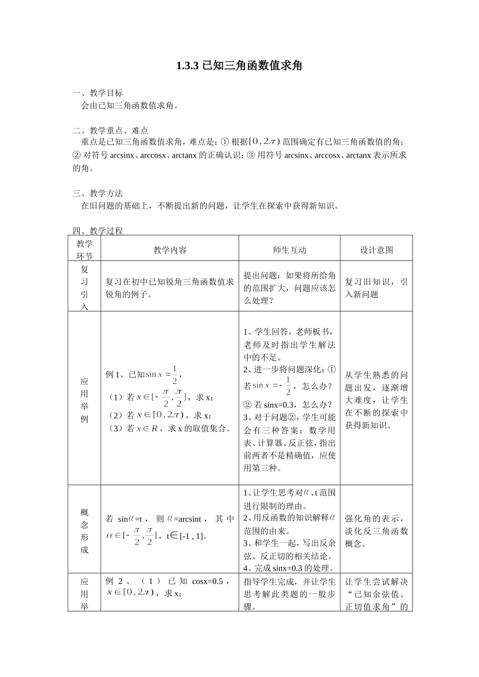 1.3.3 已知三角函数值求角_第1页