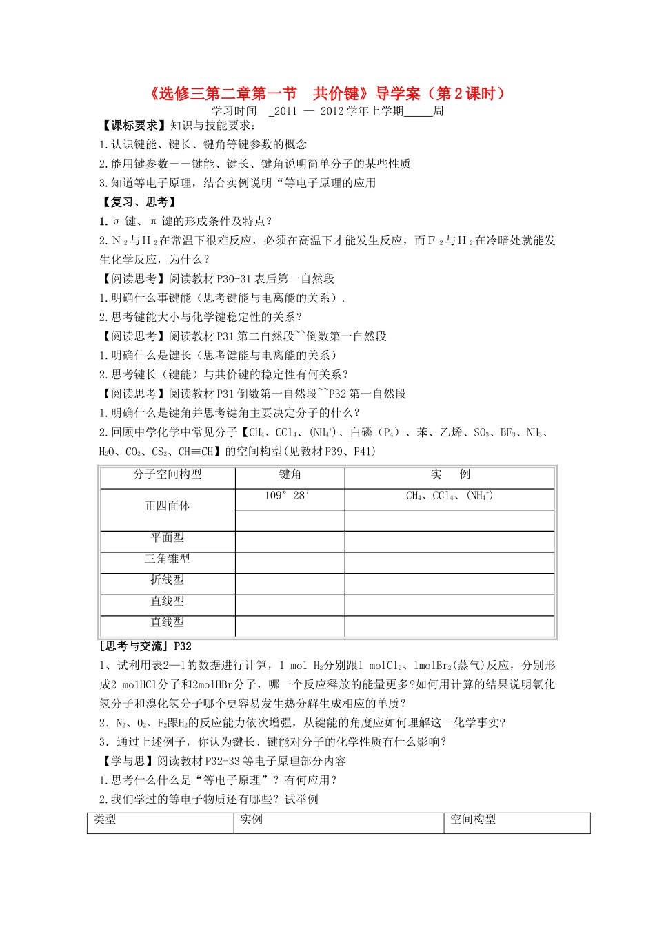 11-12学年高中化学 2.1 共价键（第2课时）导学案 新人教版选修3_第1页