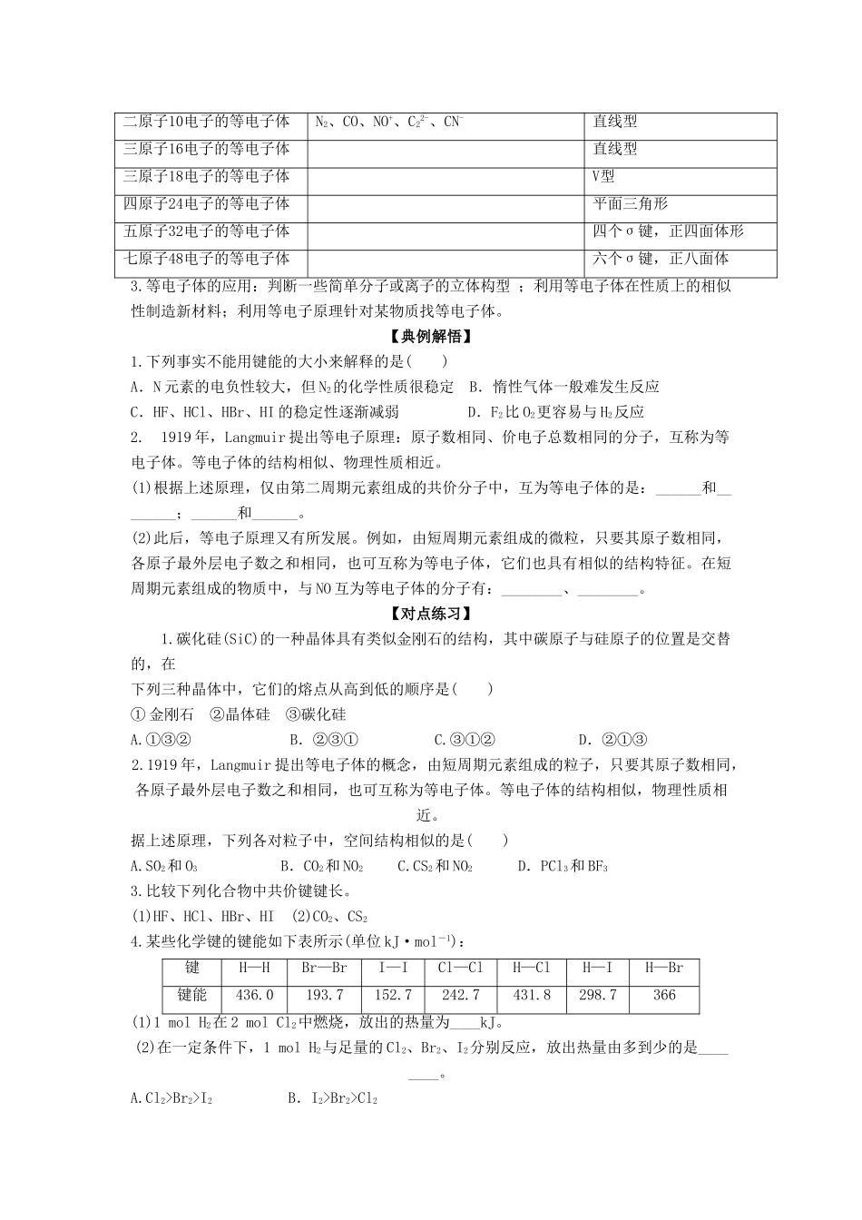 11-12学年高中化学 2.1 共价键（第2课时）导学案 新人教版选修3_第2页
