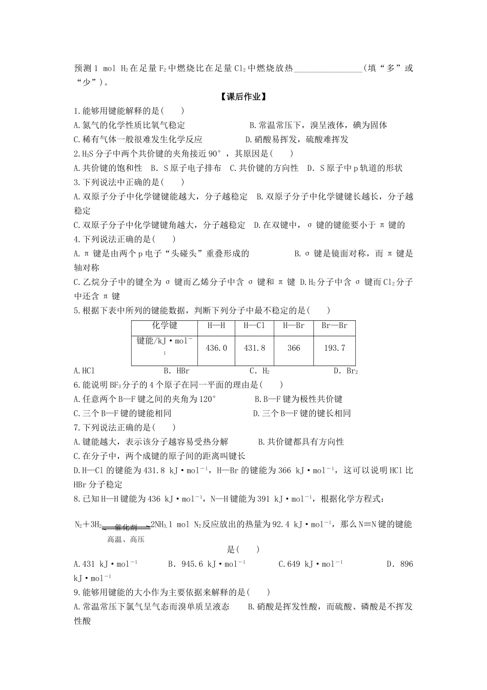 11-12学年高中化学 2.1 共价键（第2课时）导学案 新人教版选修3_第3页