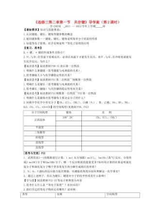 11-12学年高中化学 2.1 共价键（第2课时）导学案 新人教版选修3