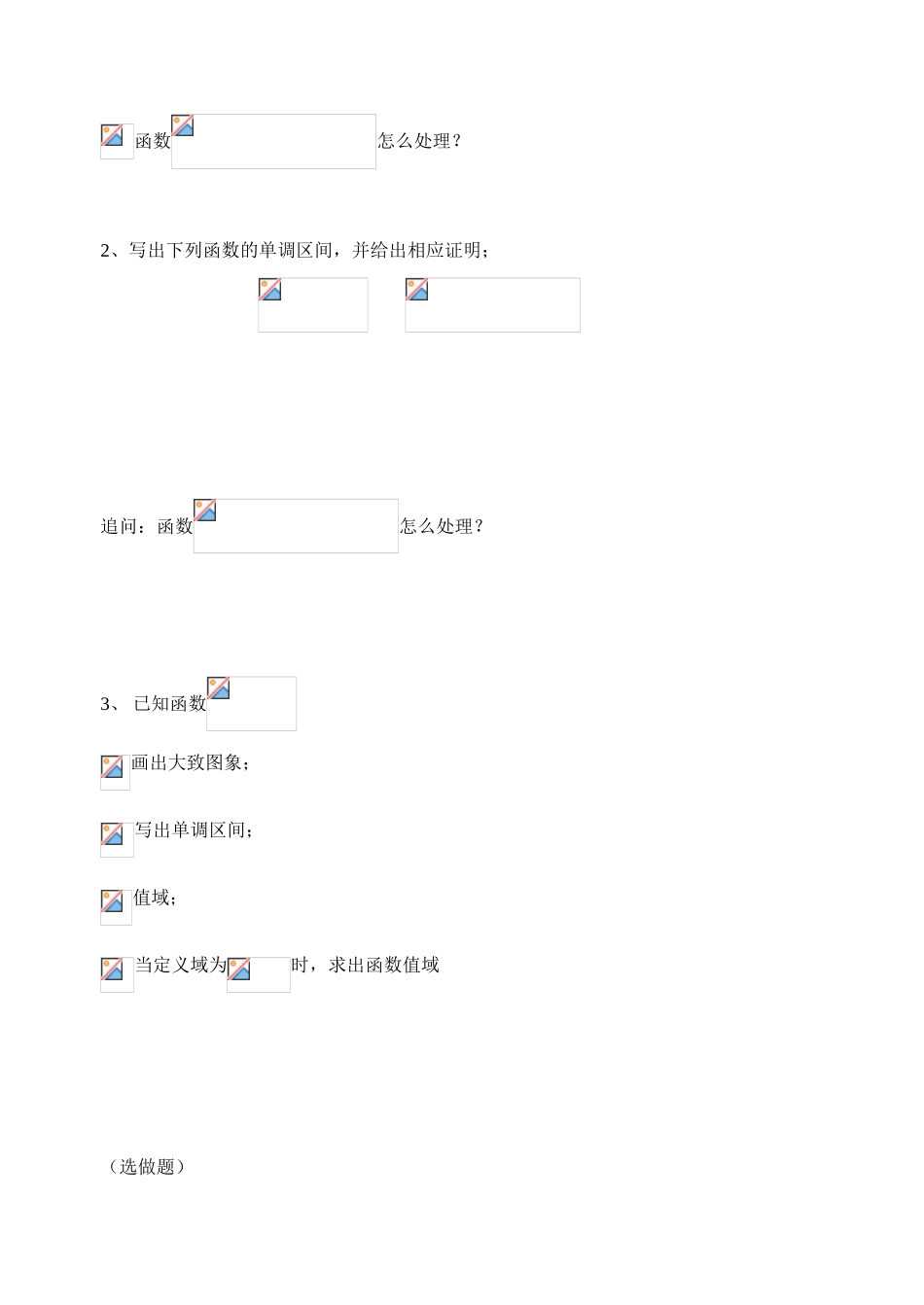 16常用初等函数的图象和性质2_第2页
