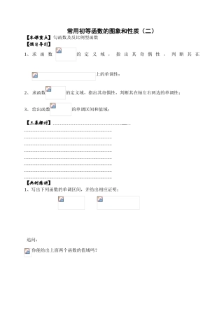 16常用初等函数的图象和性质2