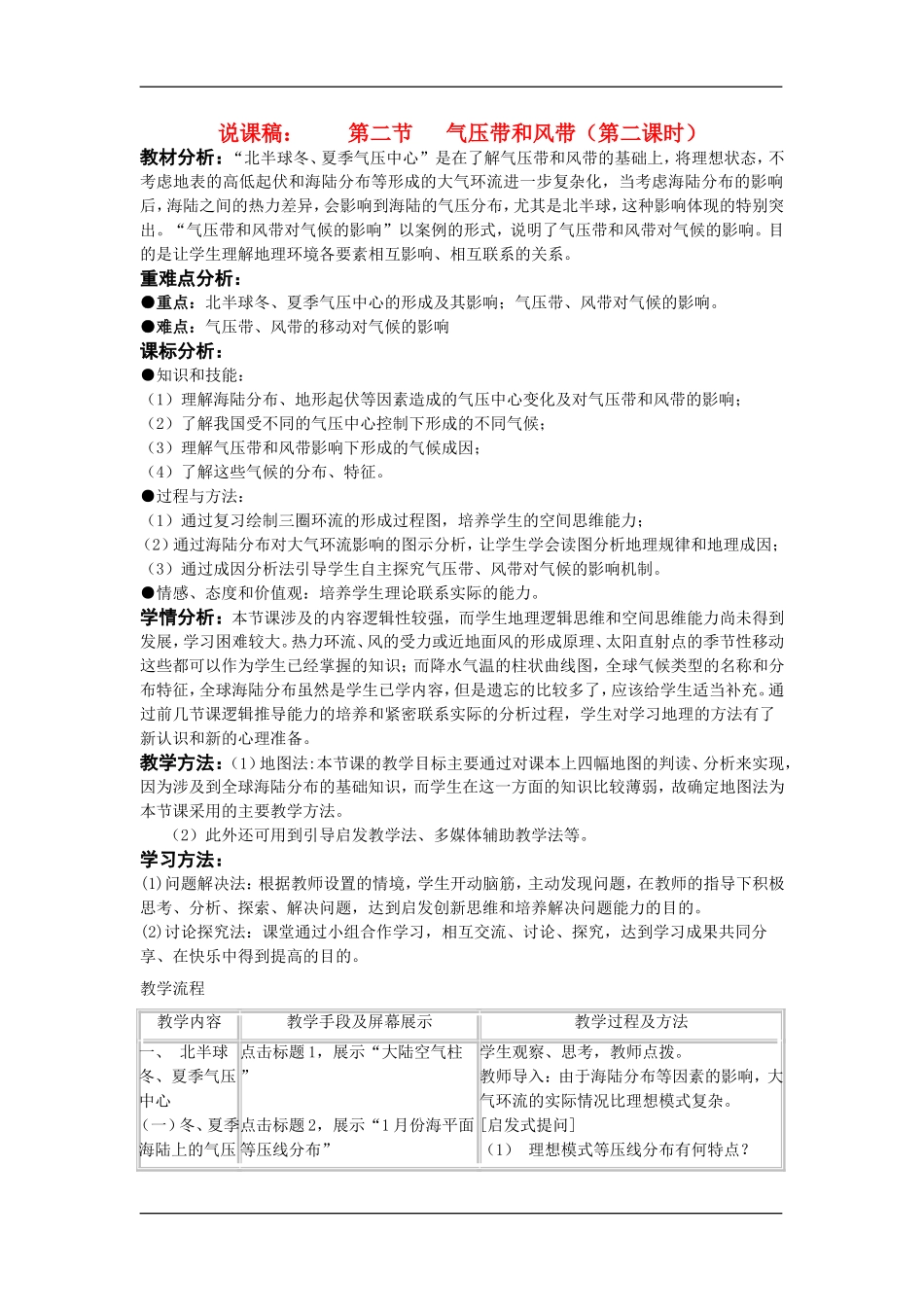2.2气压带和风带 第二课时_第1页