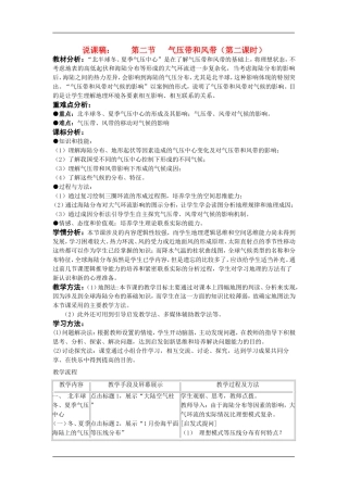 2.2气压带和风带 第二课时