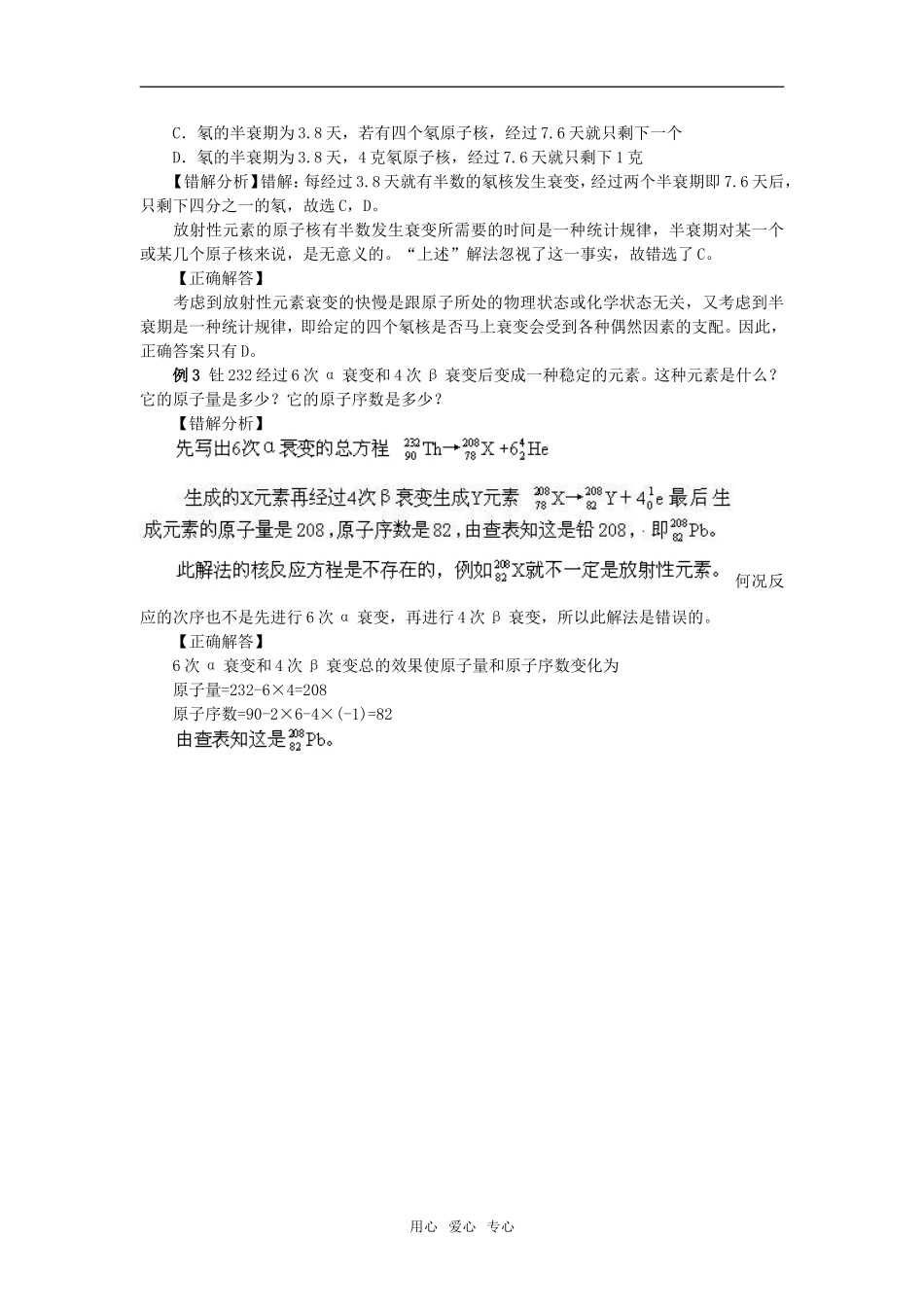 09届高考物理一轮复习错题分析教案14：原子、原子核选修3_第3页