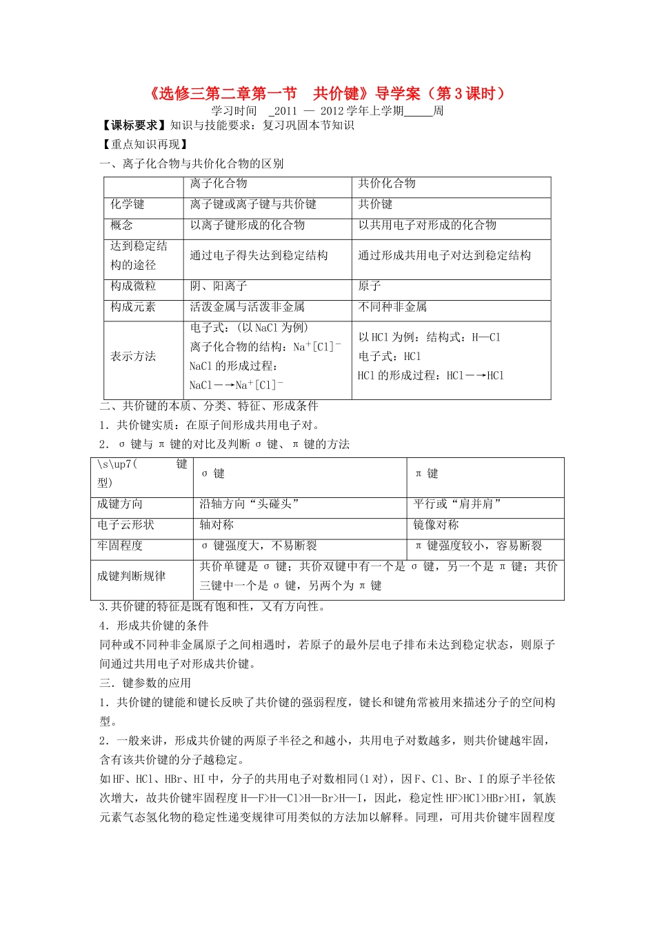 11-12学年高中化学 2.1 共价键（第3课时）导学案 新人教版选修3_第1页