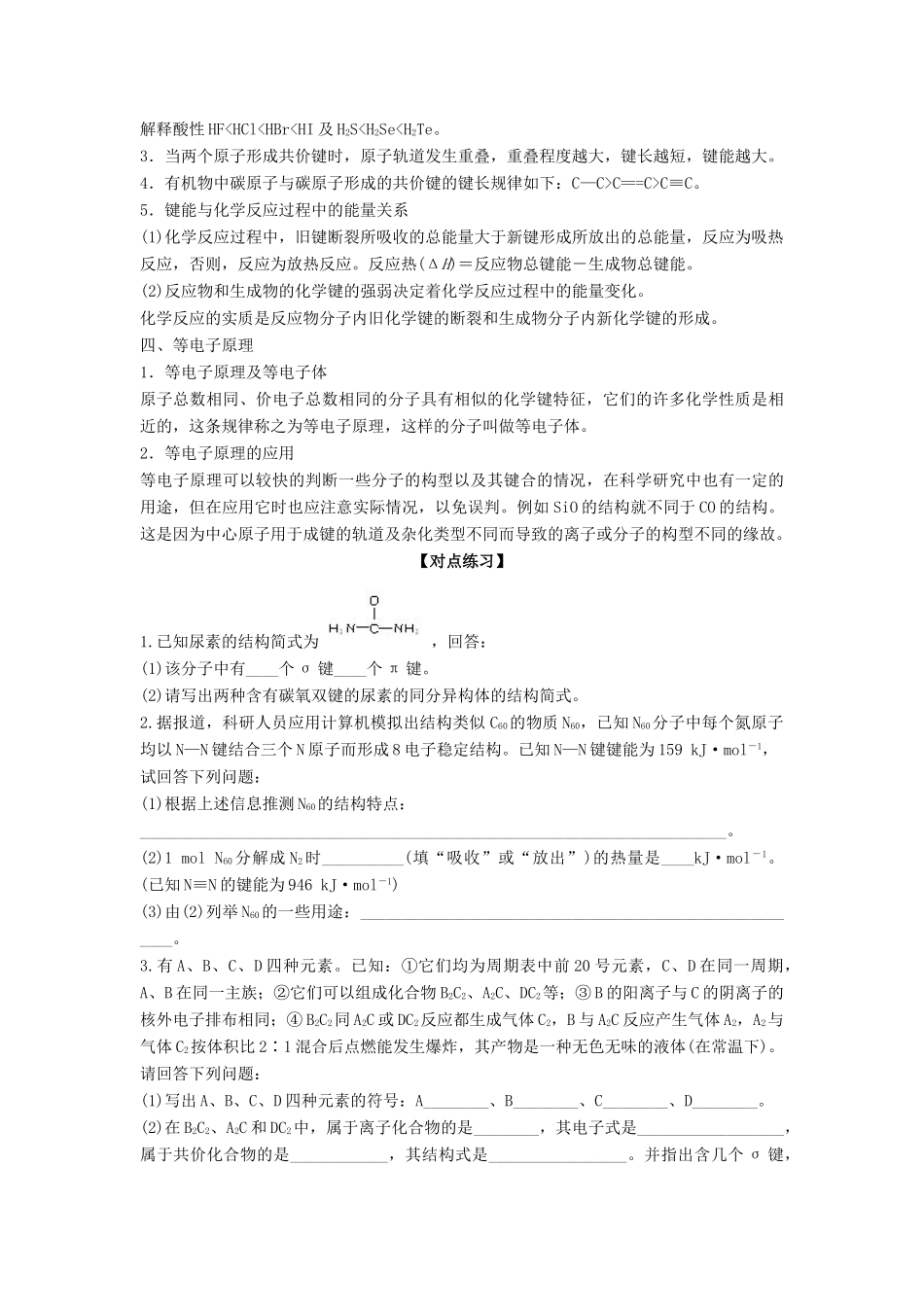 11-12学年高中化学 2.1 共价键（第3课时）导学案 新人教版选修3_第2页