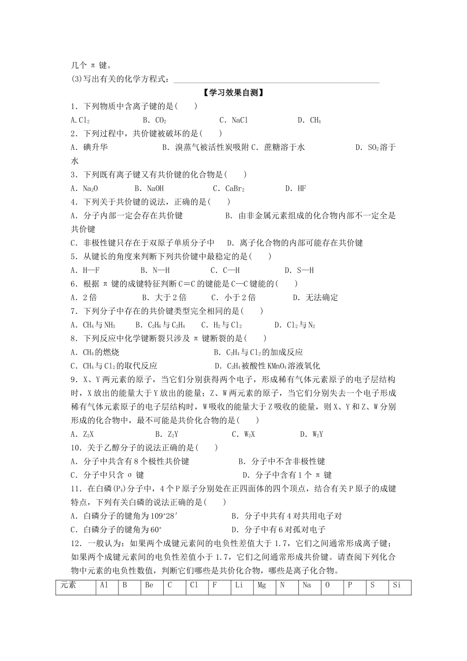 11-12学年高中化学 2.1 共价键（第3课时）导学案 新人教版选修3_第3页