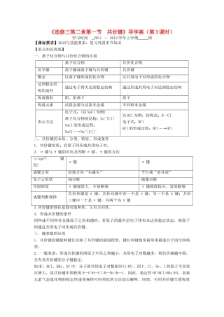 11-12学年高中化学 2.1 共价键（第3课时）导学案 新人教版选修3