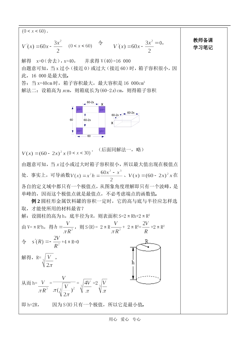 1.3.3导数的实际应用_第2页