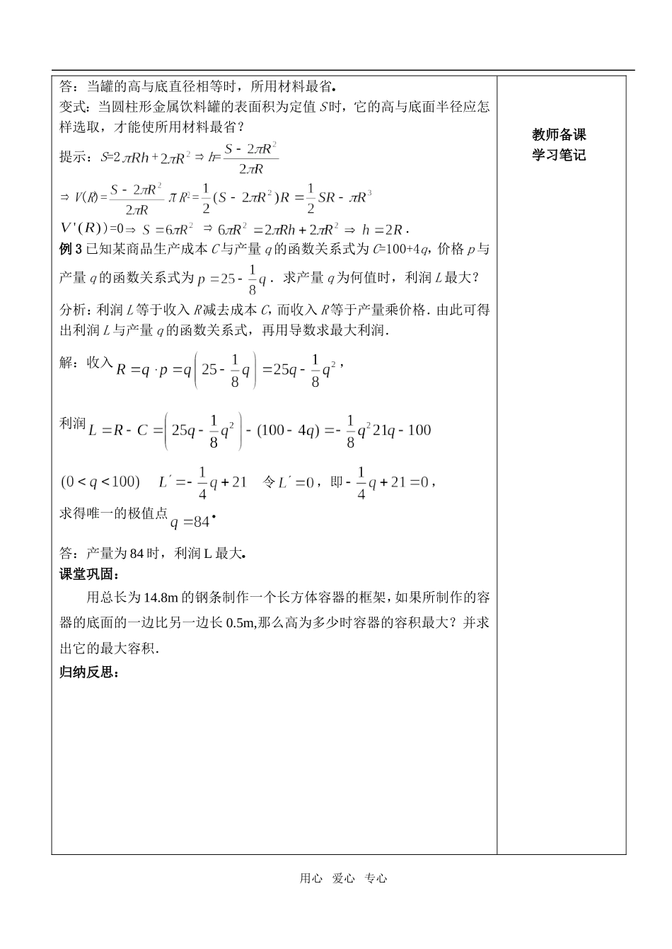 1.3.3导数的实际应用_第3页