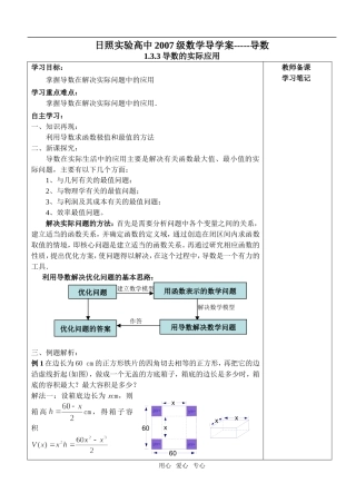 1.3.3导数的实际应用