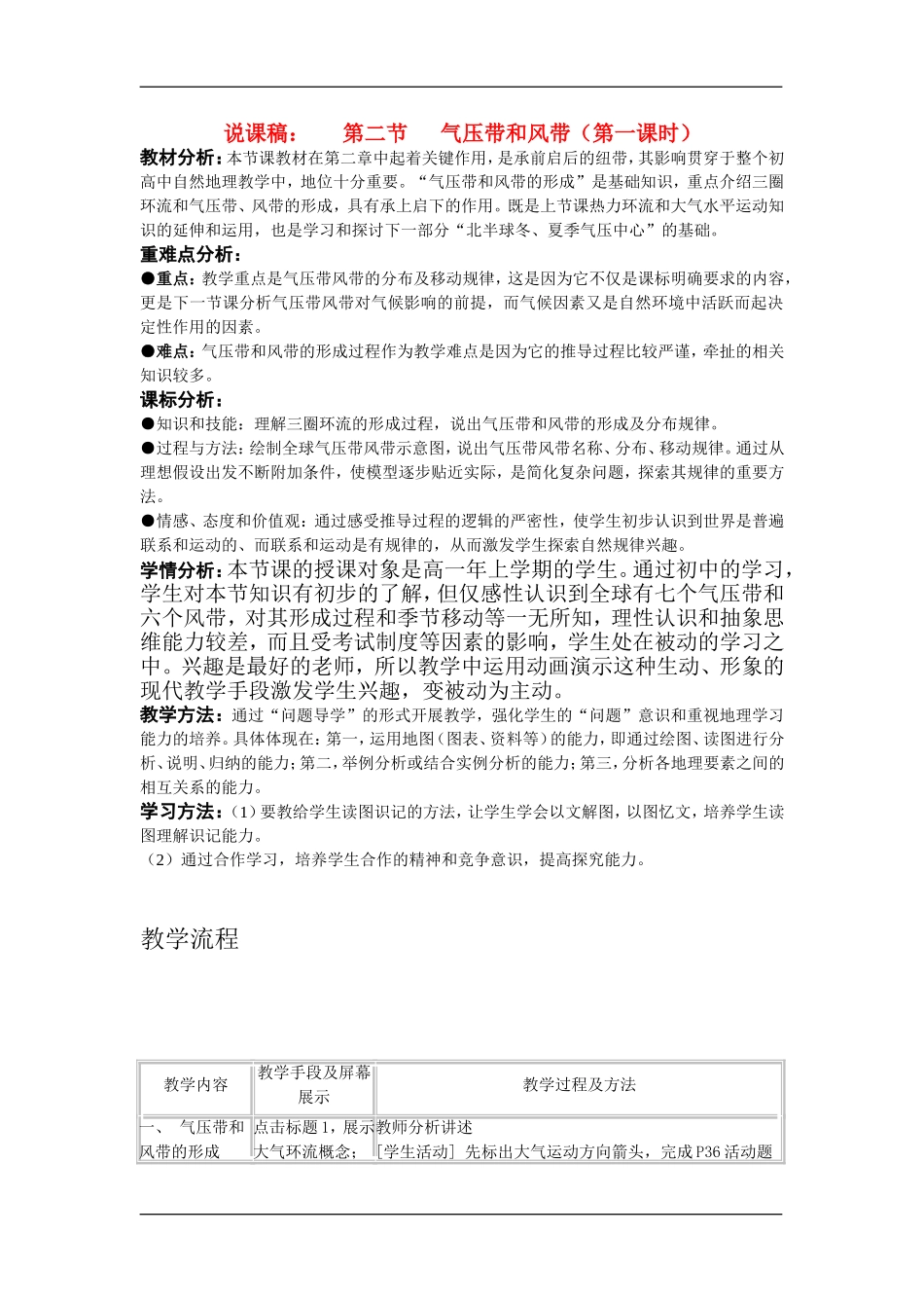 2.2气压带和风带第一课时_第1页