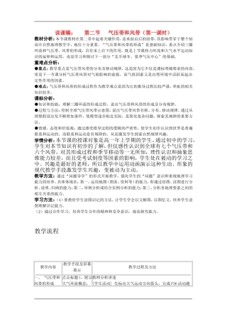 2.2气压带和风带第一课时