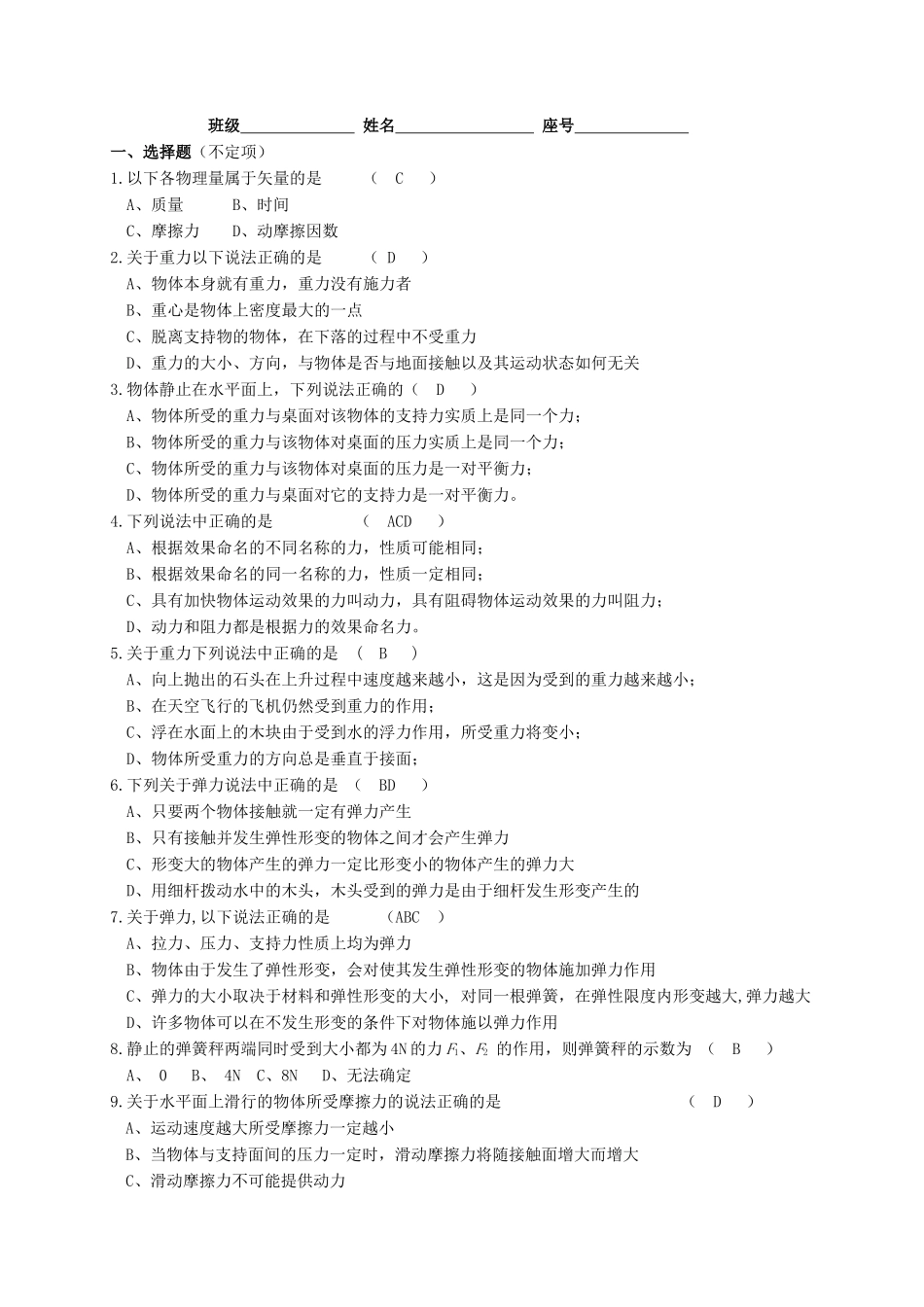 16第三章：相互作用单元练习题一(新课标人教版有答案)_第2页