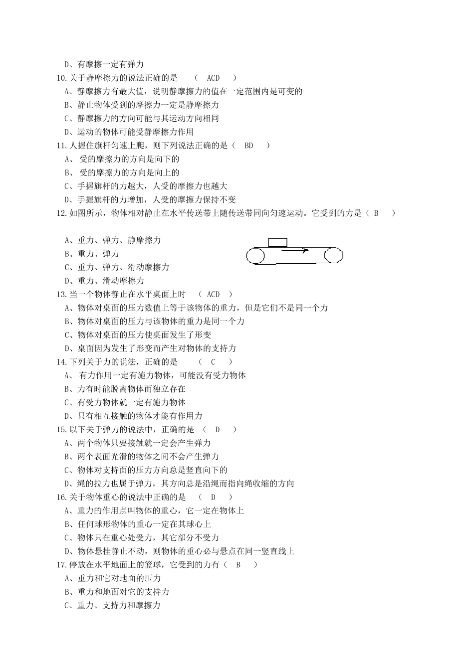16第三章：相互作用单元练习题一(新课标人教版有答案)_第3页