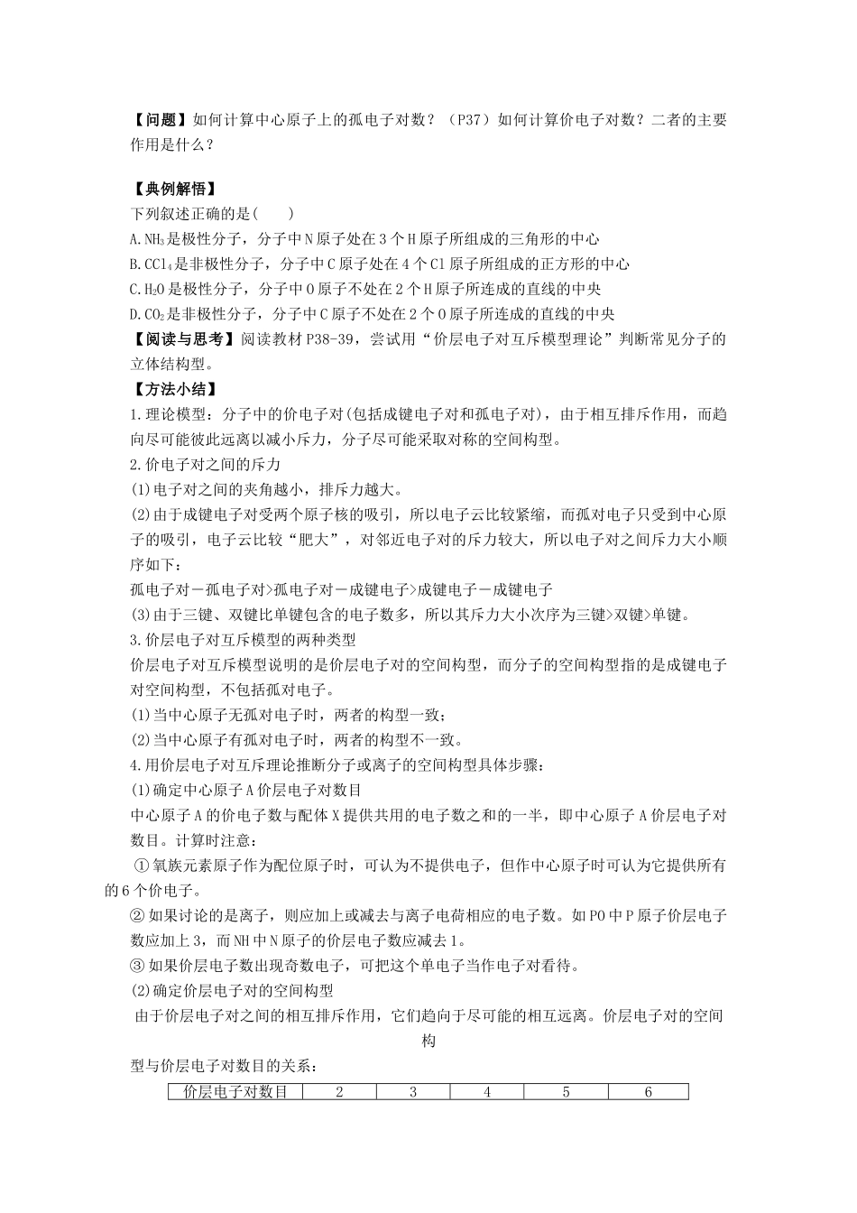 11-12学年高中化学 2.2 分子的立体构型（第1课时）导学案 新人教版选修3_第2页