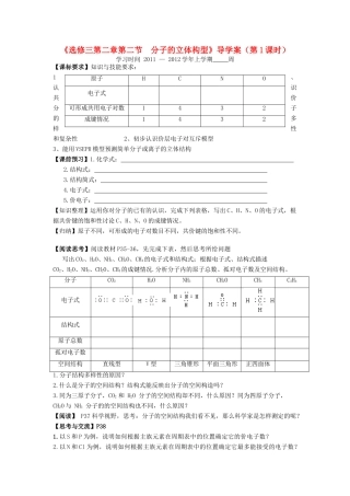11-12学年高中化学 2.2 分子的立体构型（第1课时）导学案 新人教版选修3