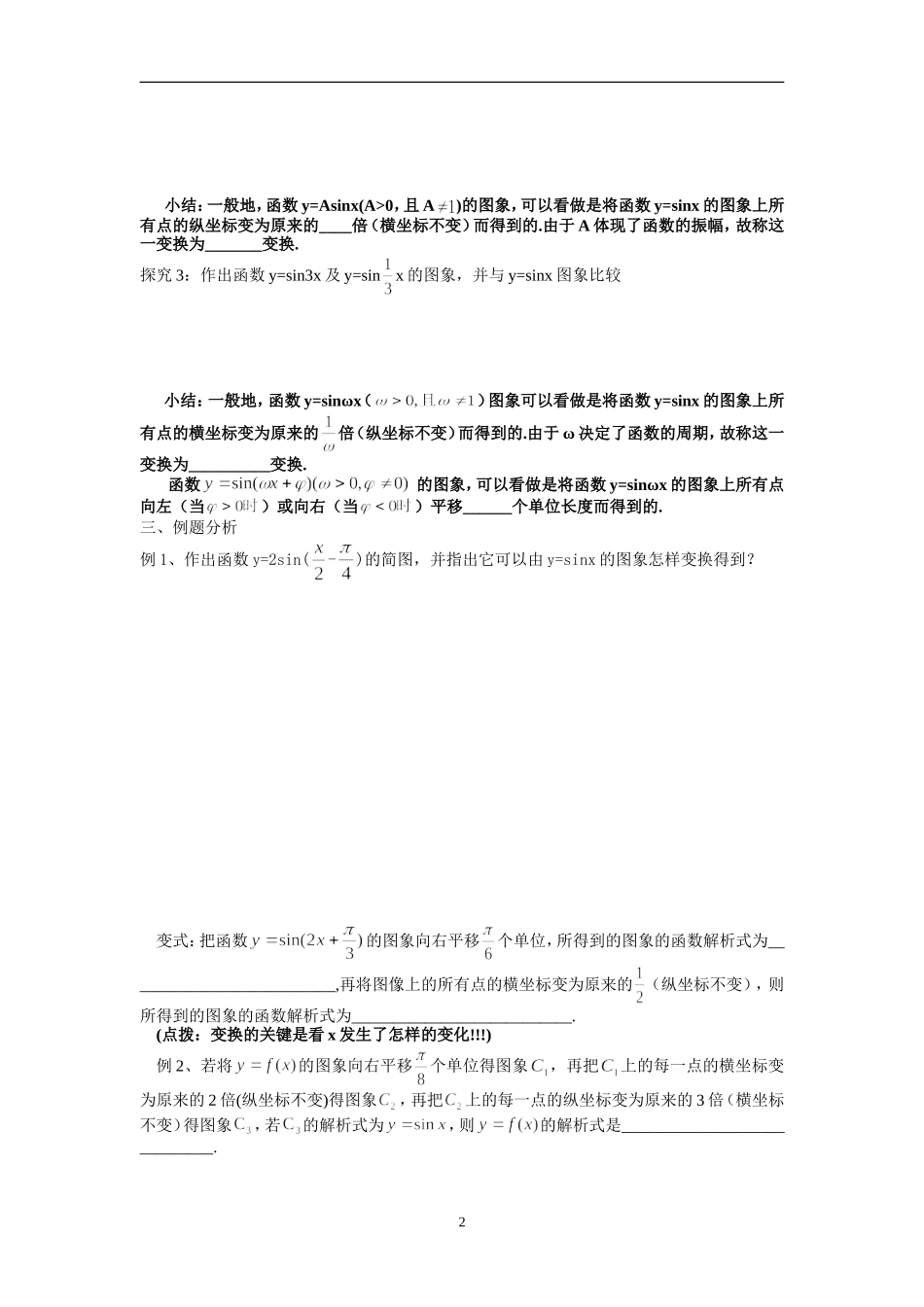 1.3.3函数y=Asin(wx+q) 的图象（1）导学案_第2页