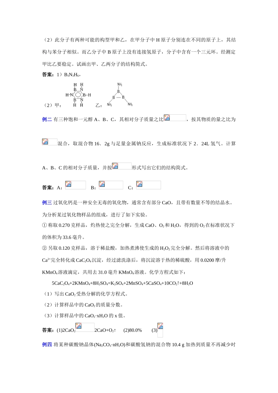 09届高三化学复习教学案《有关化学式的化学计算》_第2页