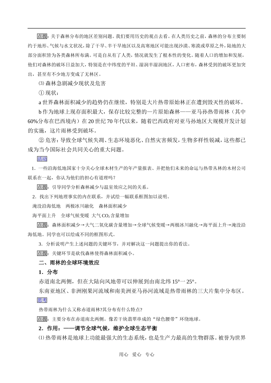 2.2森林的开发和保护──以亚马孙热带林为例_第2页