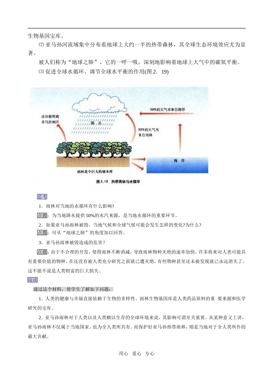 2.2森林的开发和保护──以亚马孙热带林为例_第3页