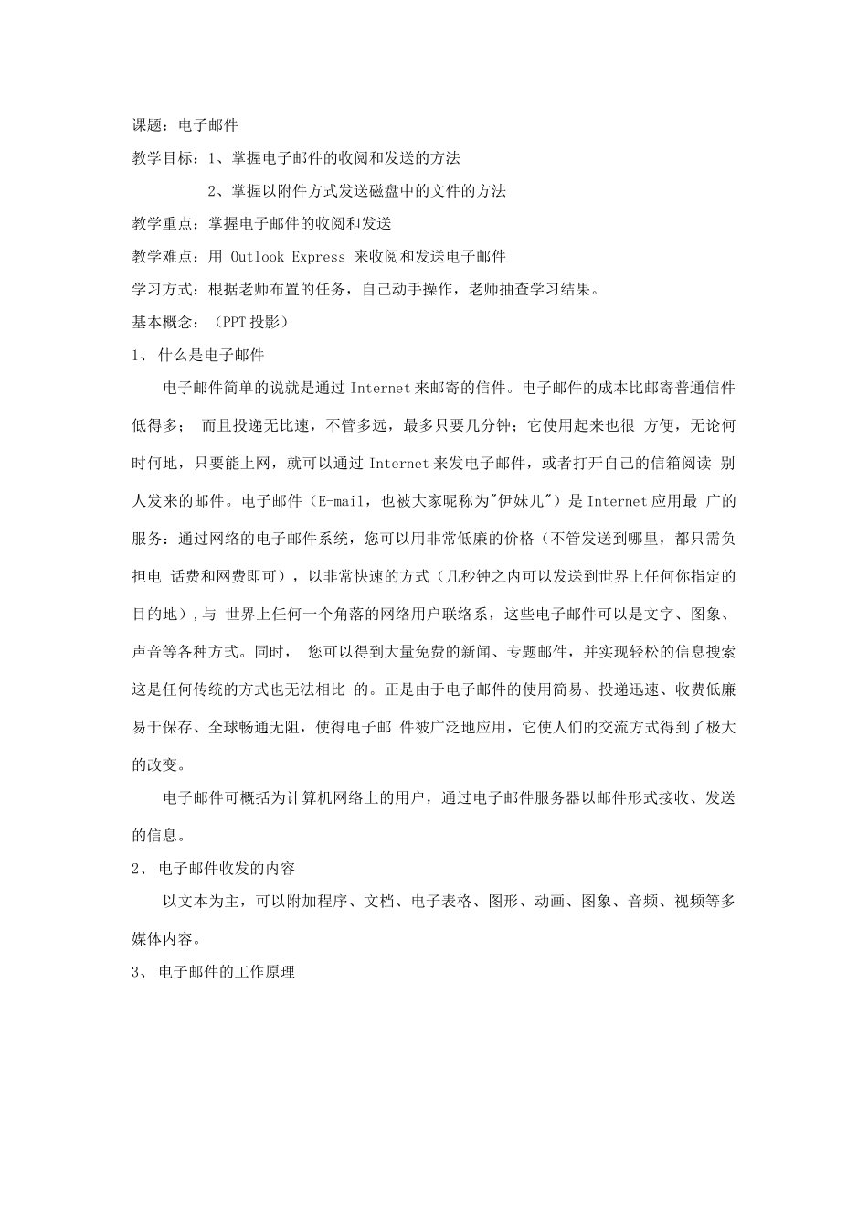 16电子邮件教案_第1页