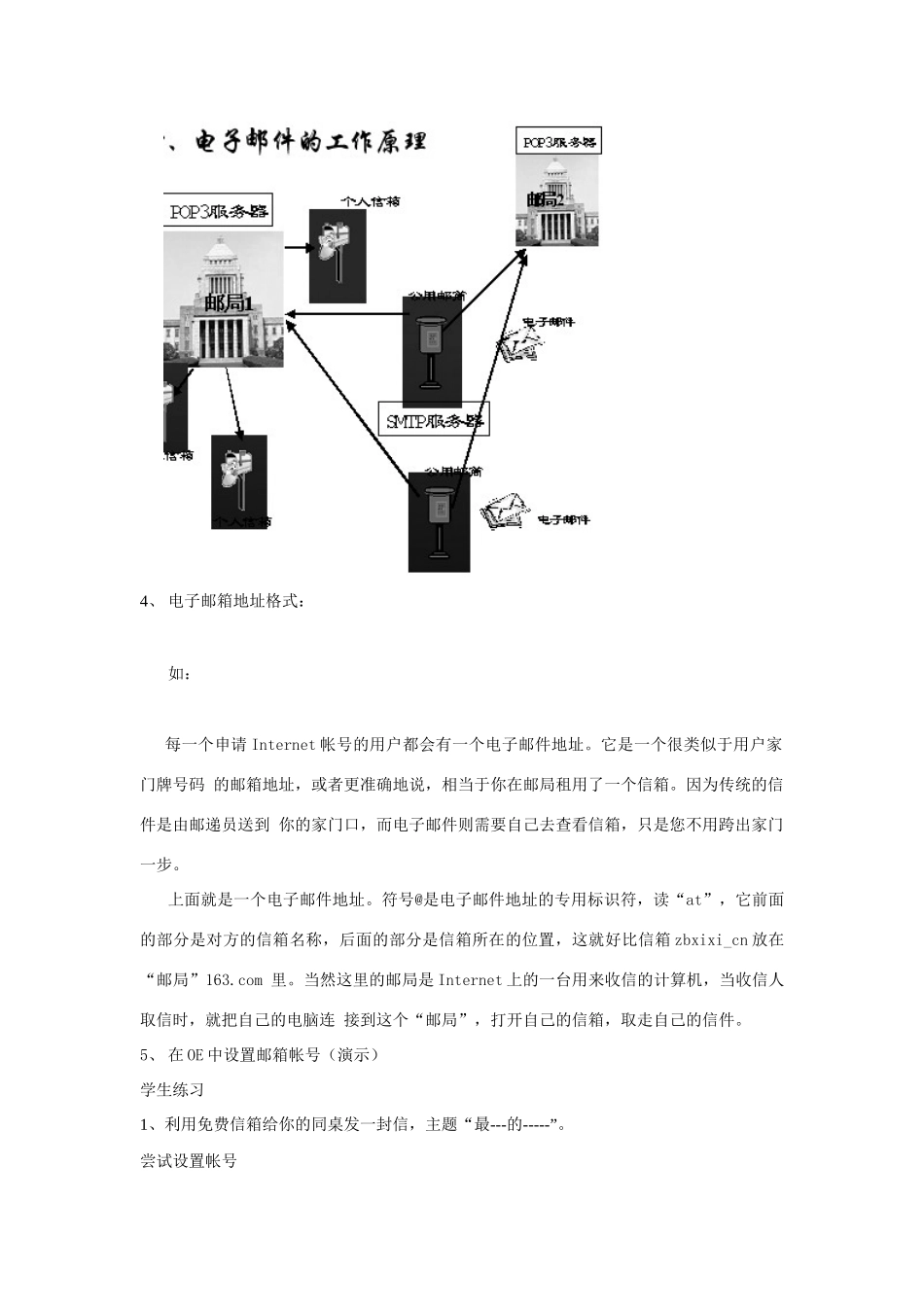 16电子邮件教案_第2页